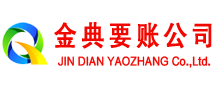 清新金典讨账公司